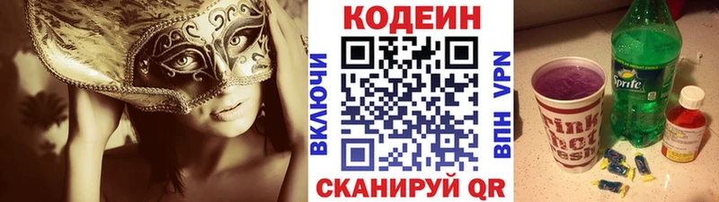 Кодеиновый сироп Lean напиток Lean (лин) Ишимбай